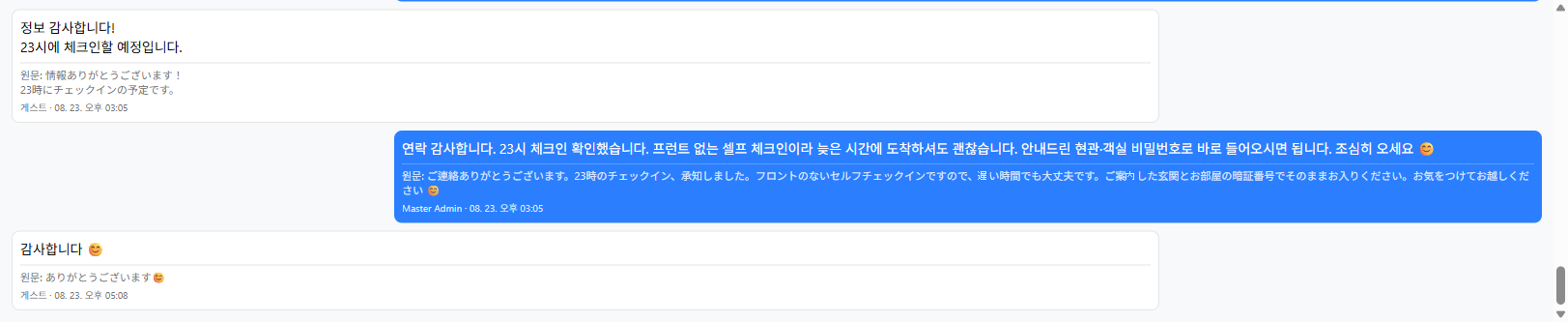 손님이 일본어로 쓴 글 위에 한국어 번역이 함께 붙어 있는 통합 인박스 대화 화면